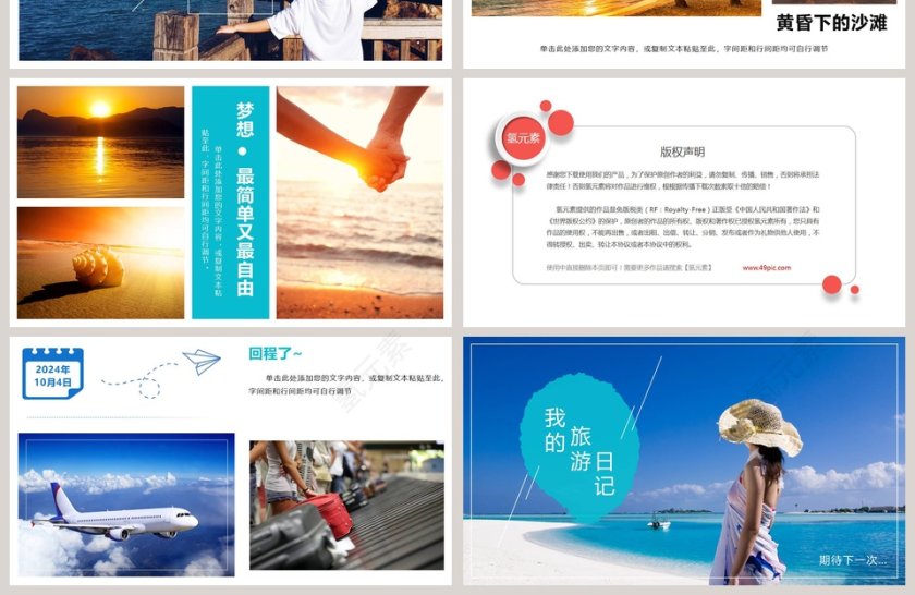 我的旅游日记相册旅行日记PPT第4张