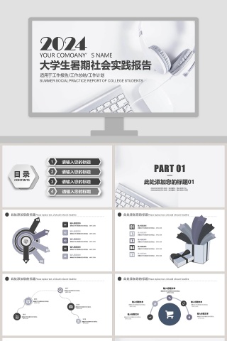 大学生暑期社会实践报告模板