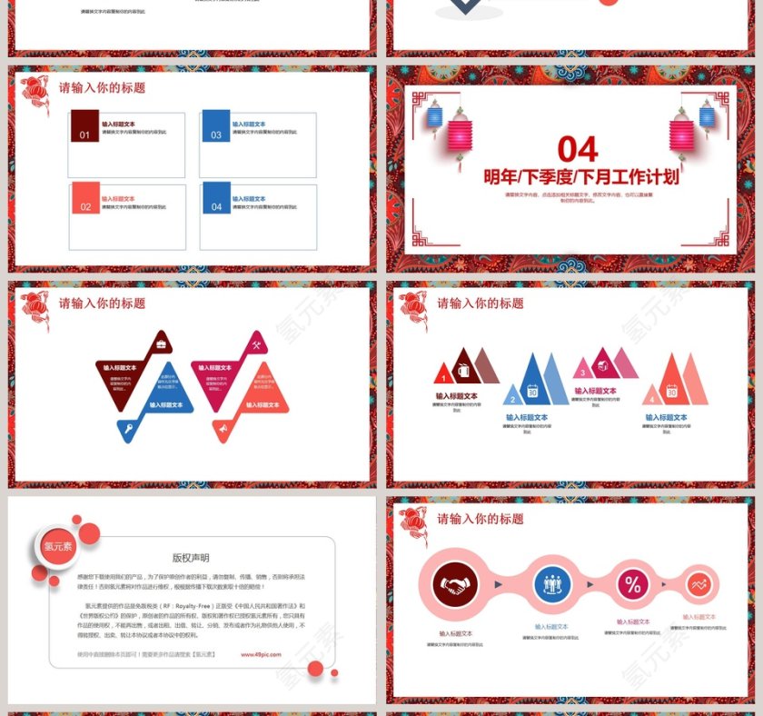 年终总结元旦晚会元旦新年PPT第4张