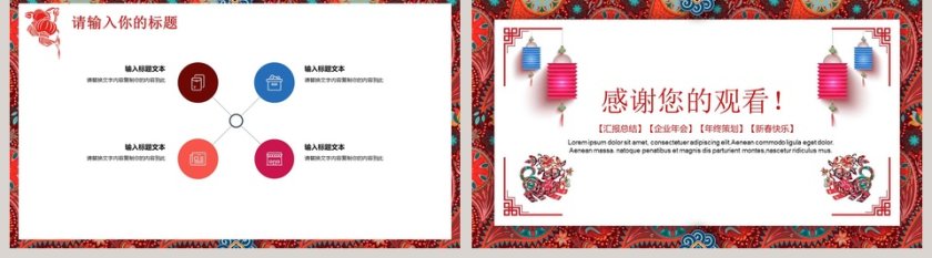 年终总结元旦晚会元旦新年PPT第5张