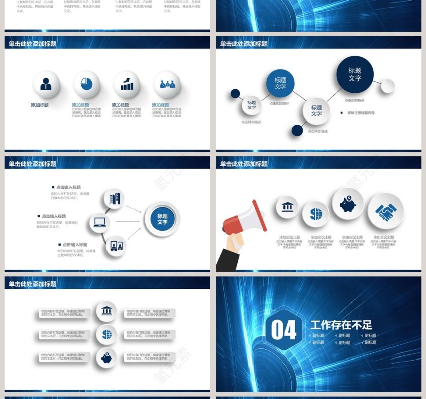 2019蓝色时尚商务PPT第4张