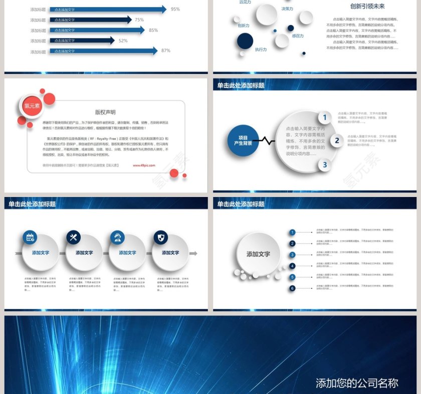 2019蓝色时尚商务PPT第6张