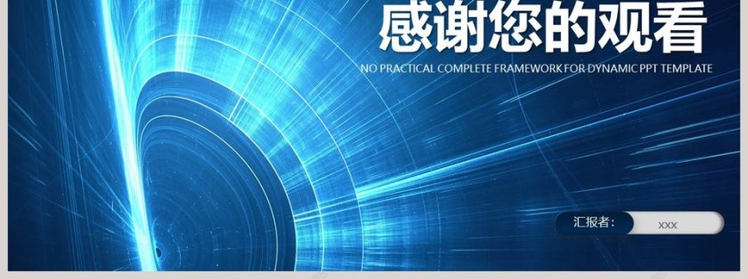 2019蓝色时尚商务PPT第7张