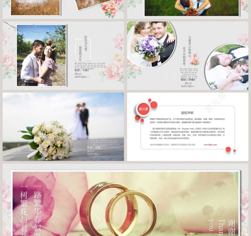 我们结婚啦主题简约浪漫婚礼PPT模板第4张