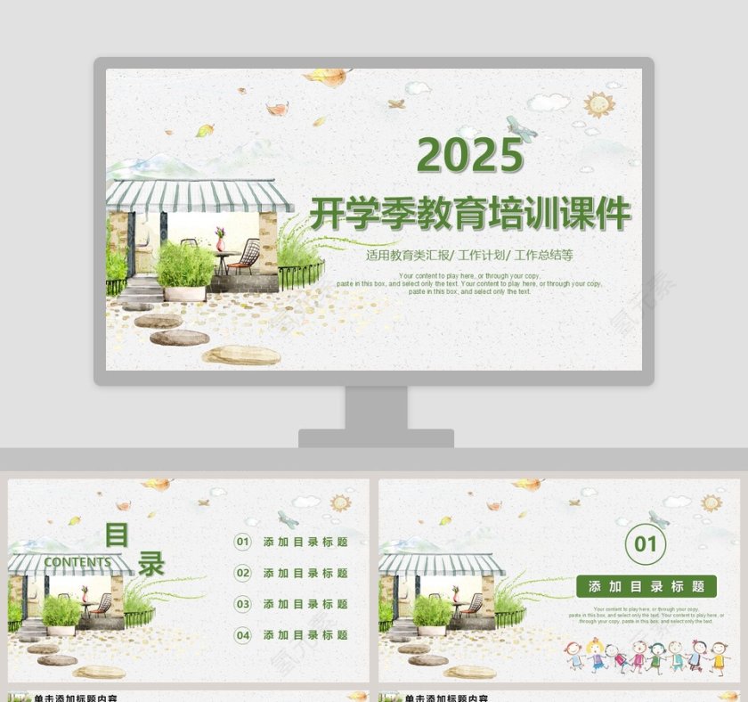  2018清新简约开学季教育培训课件PPT模板开学PPT第1张