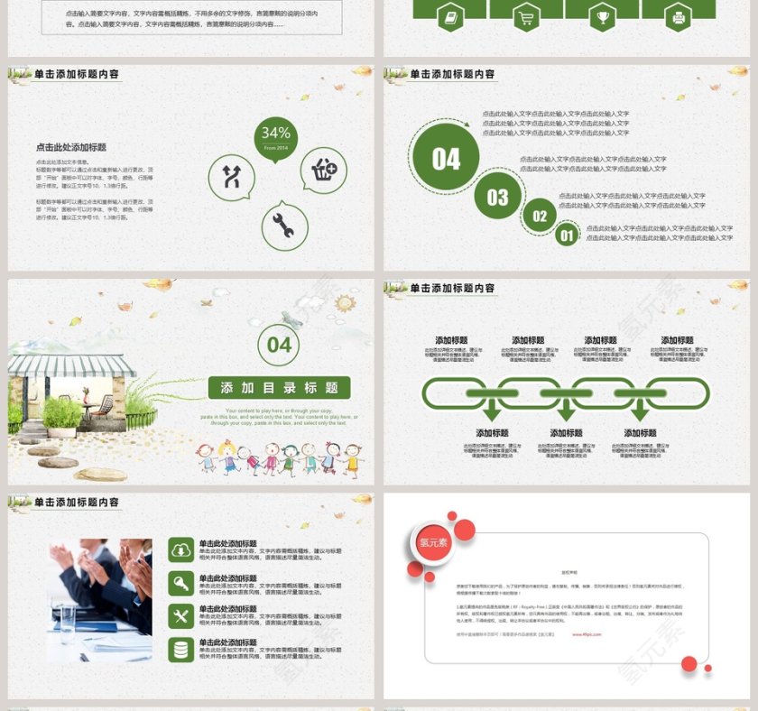  2018清新简约开学季教育培训课件PPT模板开学PPT第4张
