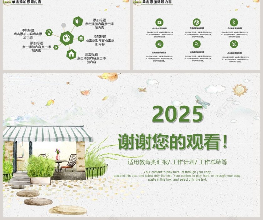  2018清新简约开学季教育培训课件PPT模板开学PPT第5张