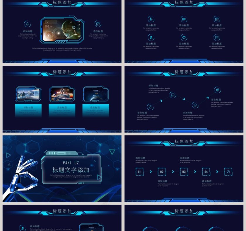 炫酷风科技交流会总结PPT模板第2张