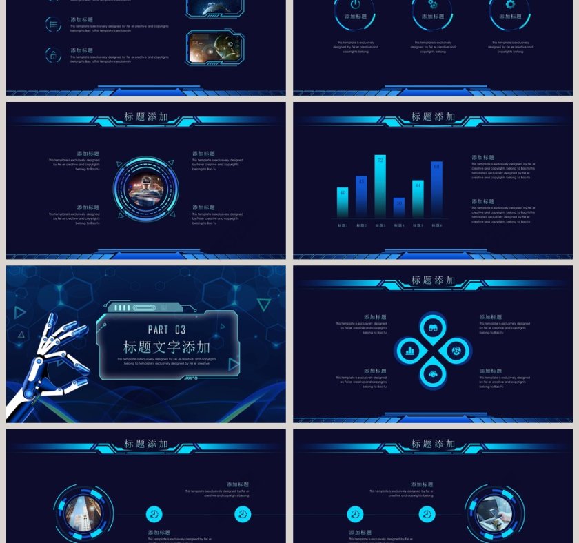 炫酷风科技交流会总结PPT模板第3张