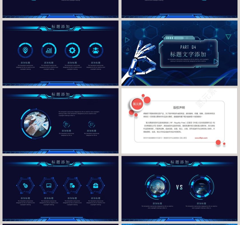 炫酷风科技交流会总结PPT模板第4张
