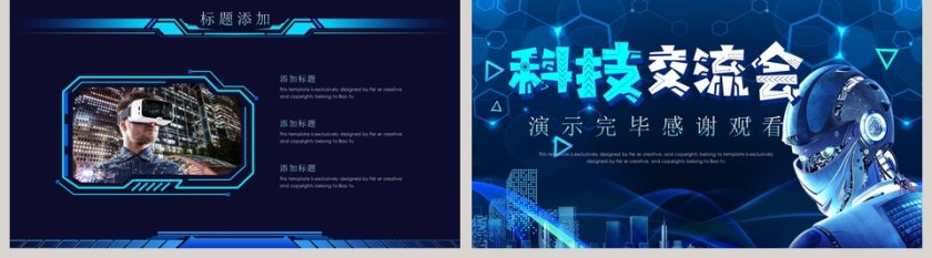 炫酷风科技交流会总结PPT模板第5张