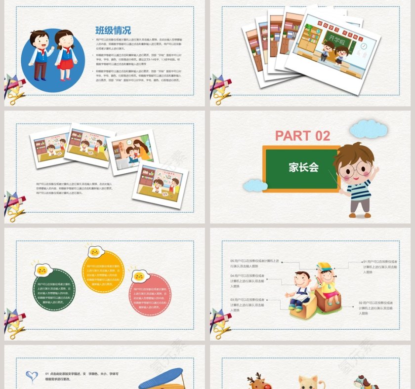 简约卡通教育培训家长会PPT模板第2张