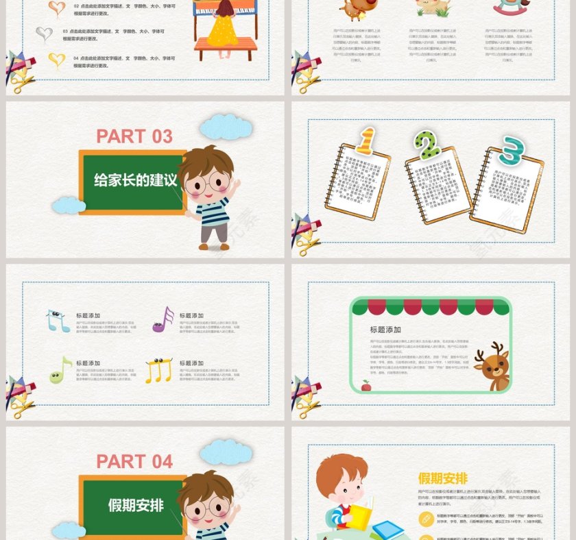 简约卡通教育培训家长会PPT模板第3张