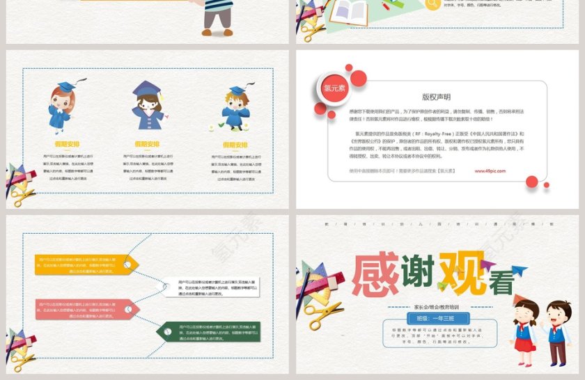 简约卡通教育培训家长会PPT模板第4张