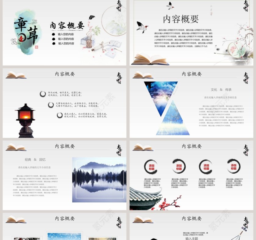 简约淡雅书香中国第2张