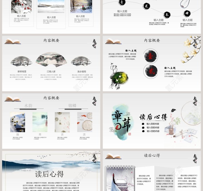 简约淡雅书香中国第3张