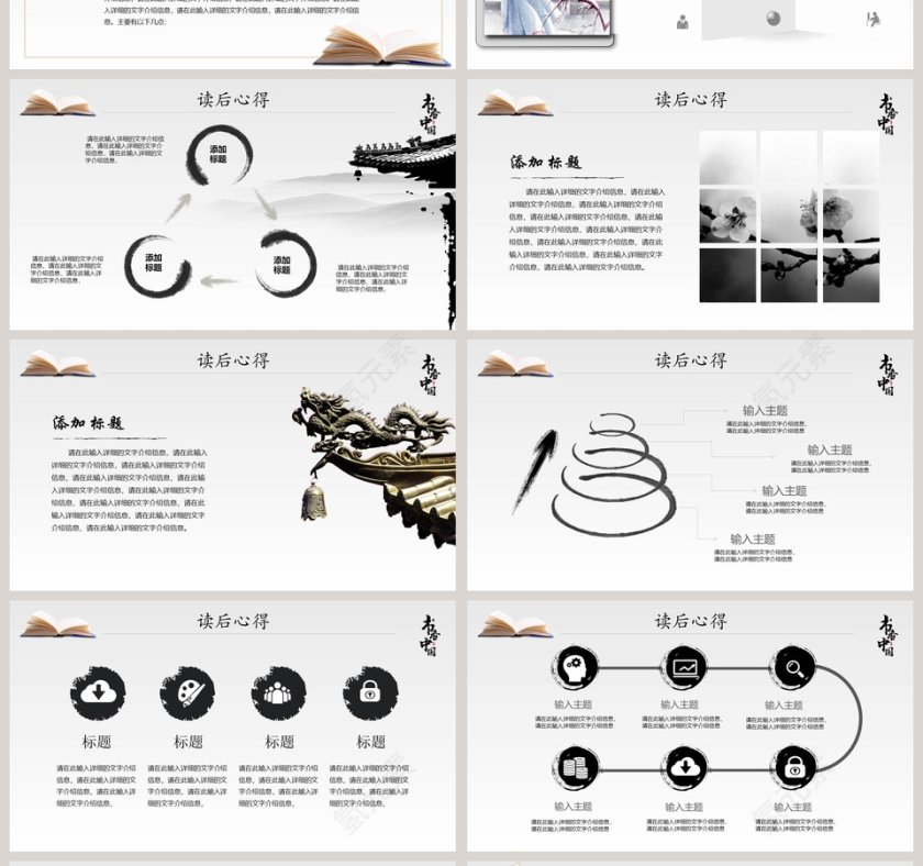 简约淡雅书香中国第4张