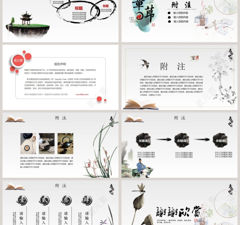 简约淡雅书香中国第6张