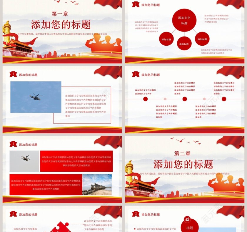 海军成立70周年ppt第2张