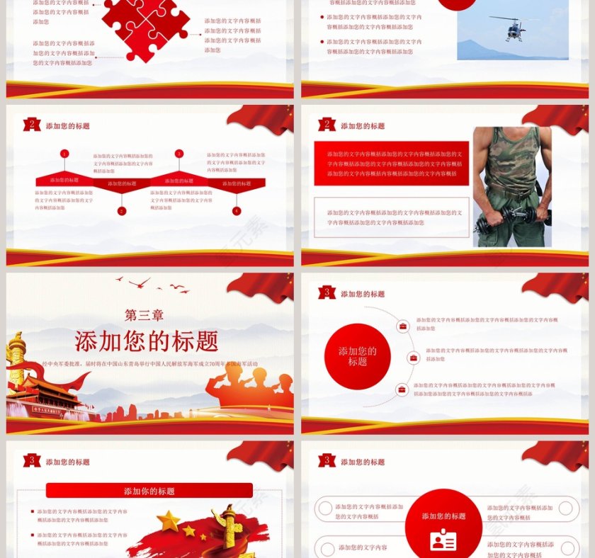 海军成立70周年ppt第3张