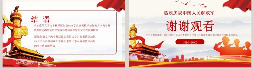 海军成立70周年ppt第5张