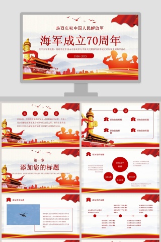 海军成立70周年ppt