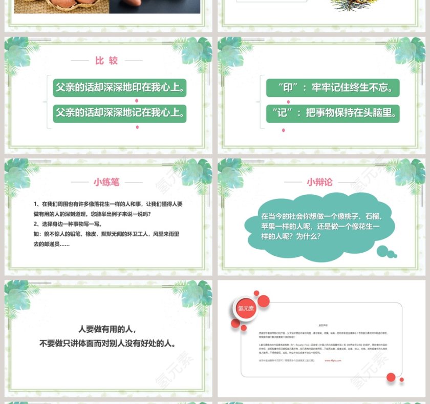 人教版五年级语文课件落花生PPT模板第4张