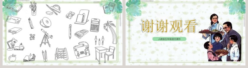 人教版五年级语文课件落花生PPT模板第5张