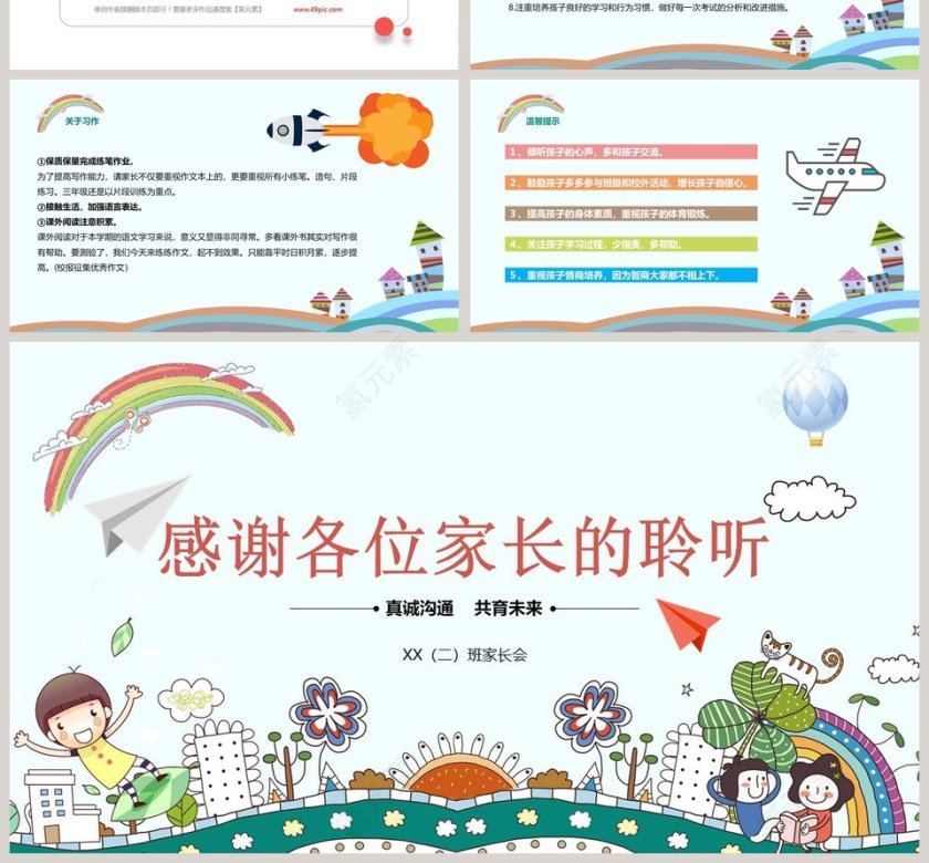 蓝色简约卡通风小学生家长会PPT第4张