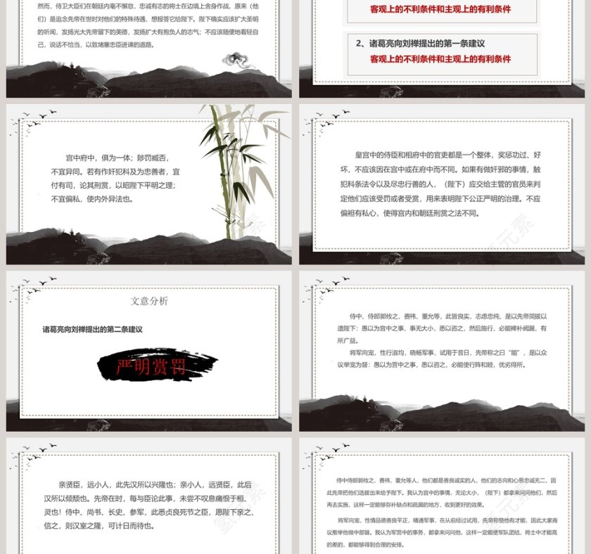 初中语文课件PPT《出师表 》    第3张