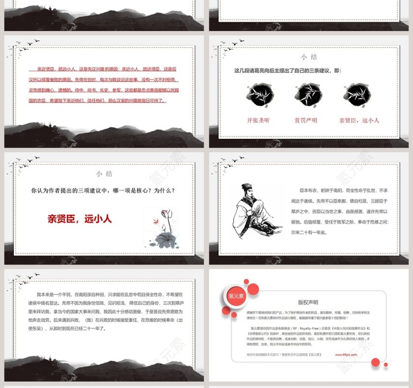 初中语文课件PPT《出师表 》    第4张