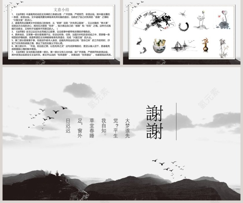 初中语文课件PPT《出师表 》    第5张