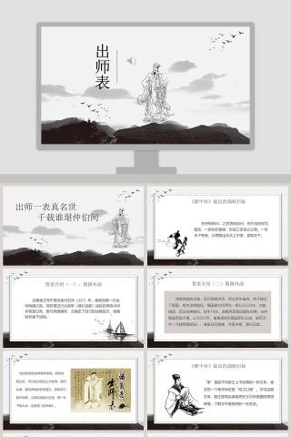 初中语文课件PPT《出师表 》    