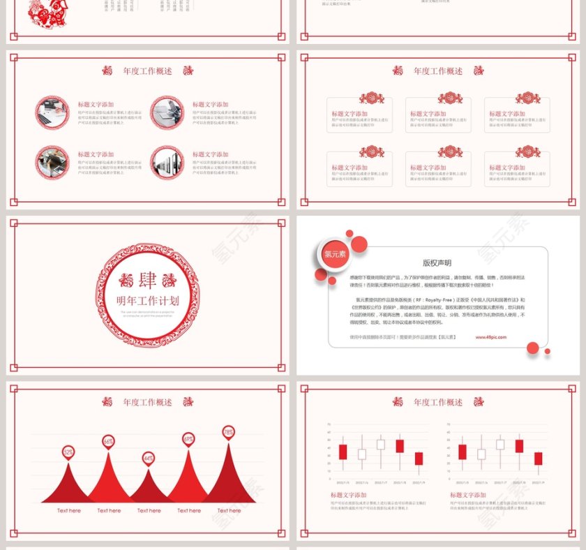 剪纸猪年总结汇报PPT第4张