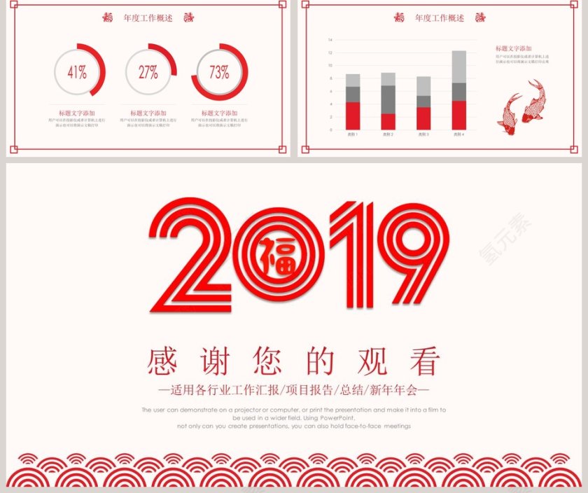 剪纸猪年总结汇报PPT第5张