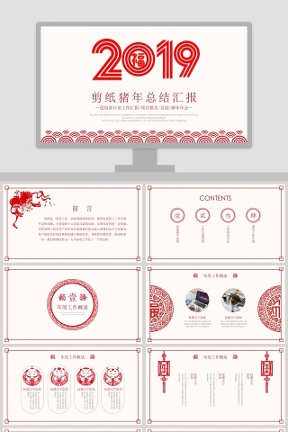 剪纸猪年总结汇报PPT