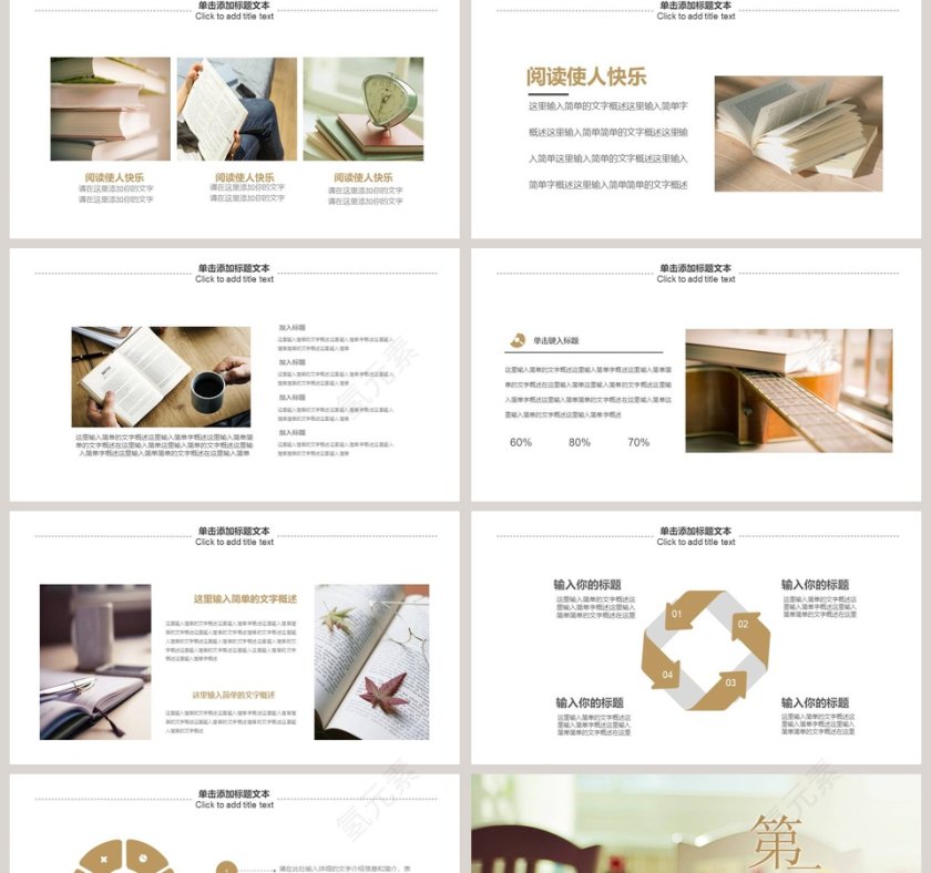 阅读分享读书分享主题PPT模板第2张