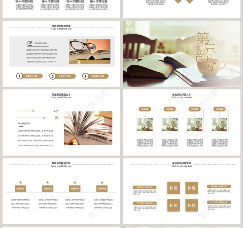 阅读分享读书分享主题PPT模板第4张