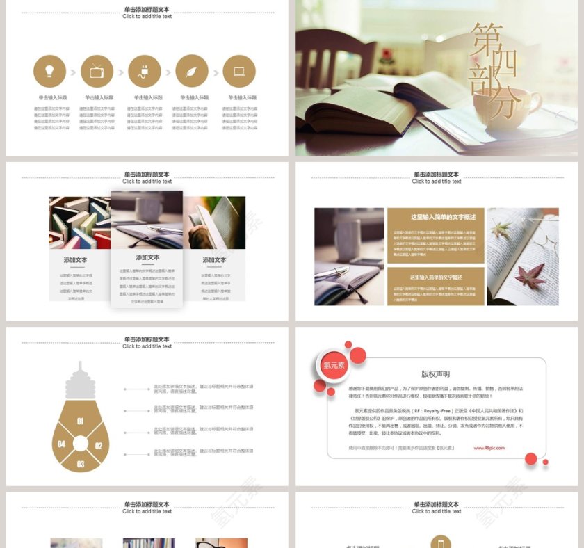 阅读分享读书分享主题PPT模板第5张