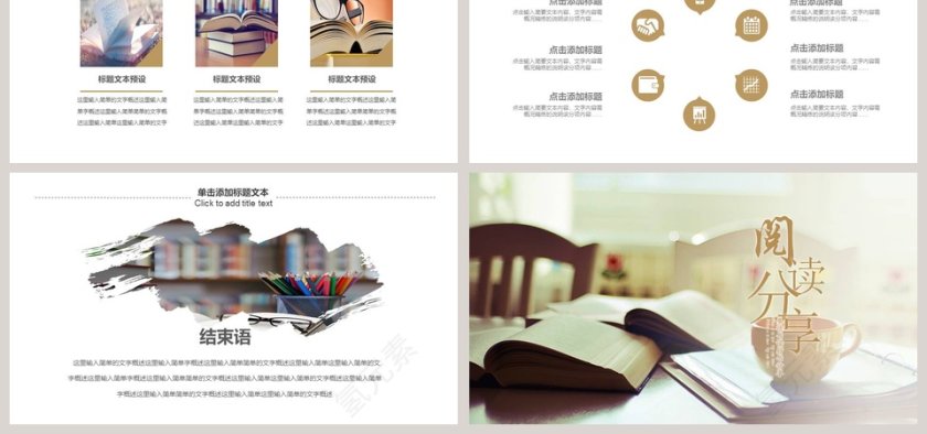 阅读分享读书分享主题PPT模板第6张