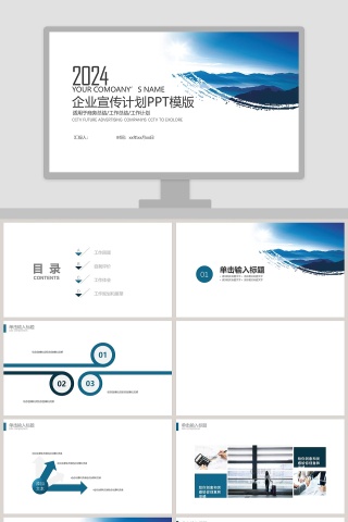 简约企业宣传计划PPT模版
