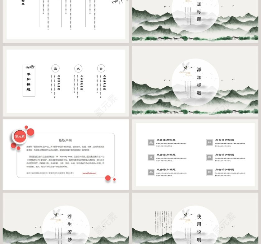 浮生若梦古风意境PPT模板水墨年终总结第3张