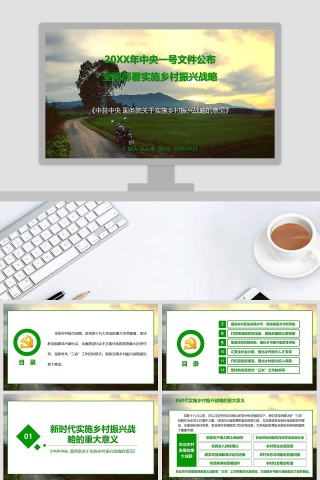 乡村振兴中央号文件一号文件解读PPT模板