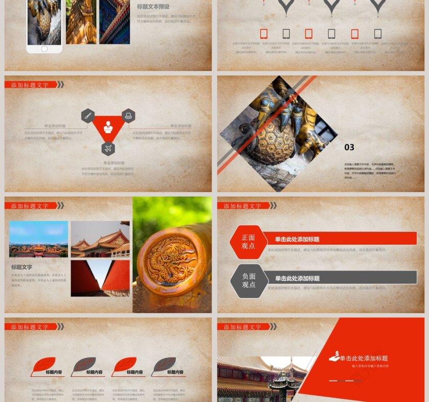 故宫旅游文化介绍北京印象PPT模板第3张