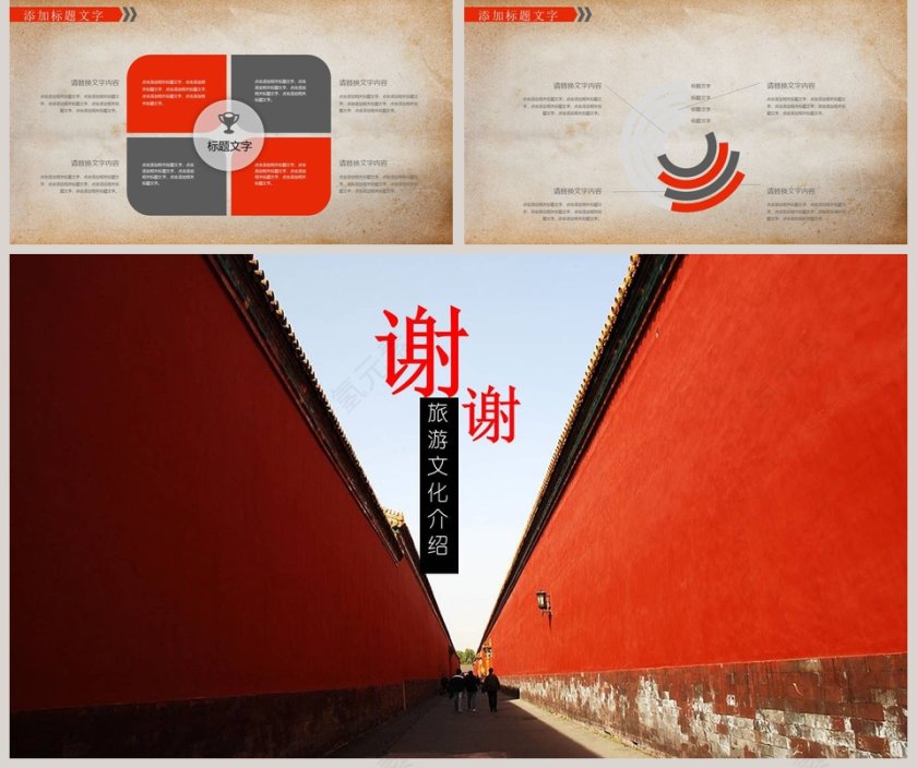 故宫旅游文化介绍北京印象PPT模板第5张