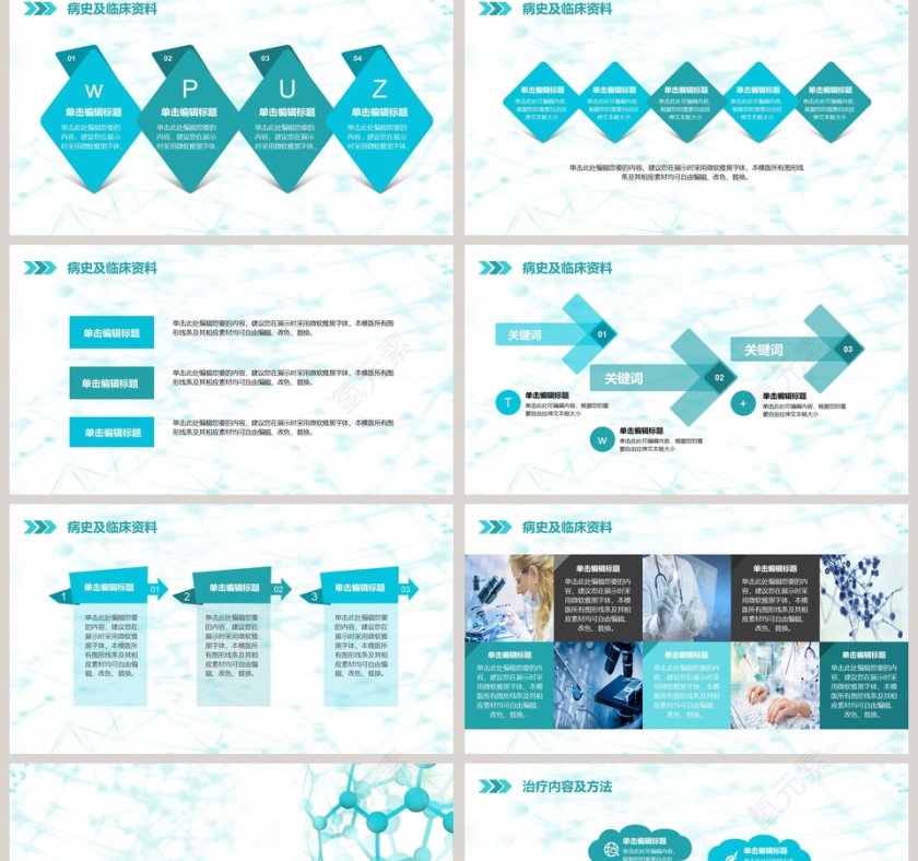 蓝色清新医学生毕业论文答辩第2张