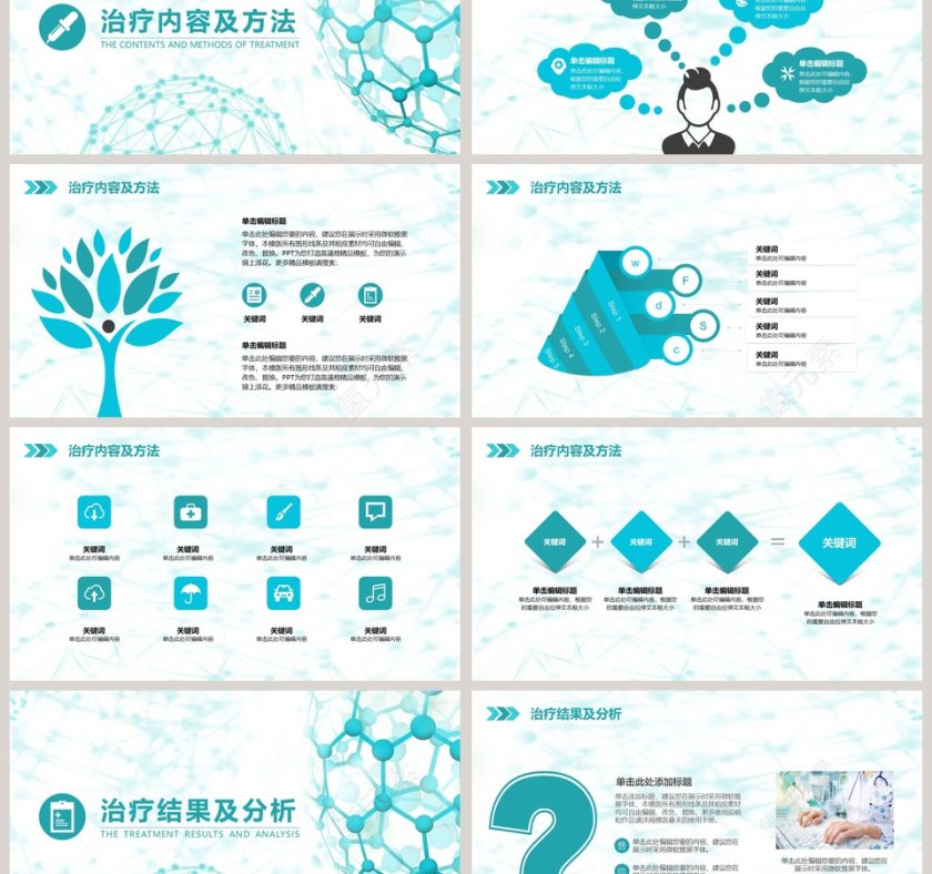 蓝色清新医学生毕业论文答辩第3张