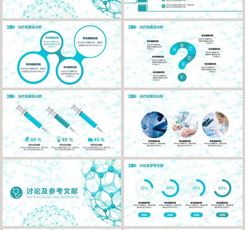 蓝色清新医学生毕业论文答辩第4张