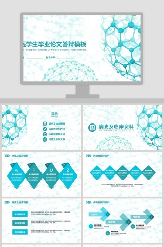 蓝色清新医学生毕业论文答辩
