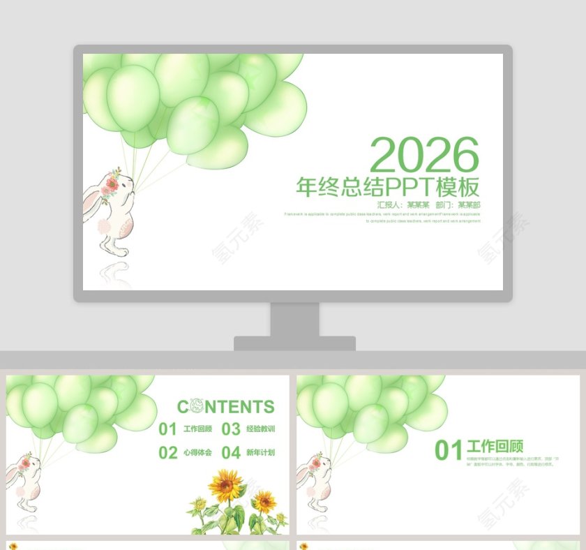2019绿色背景小清新年终总结PPT模板 第1张